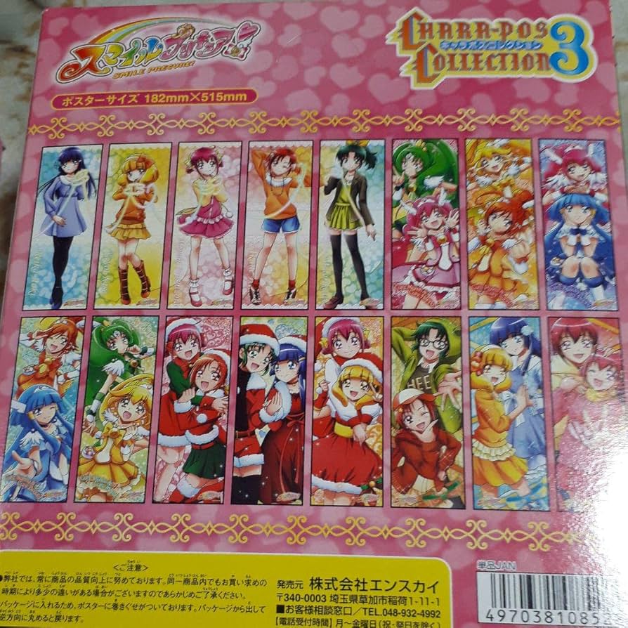 Amazon.co.jp: スマイルプリキュア！ キャラポスコレクション 3